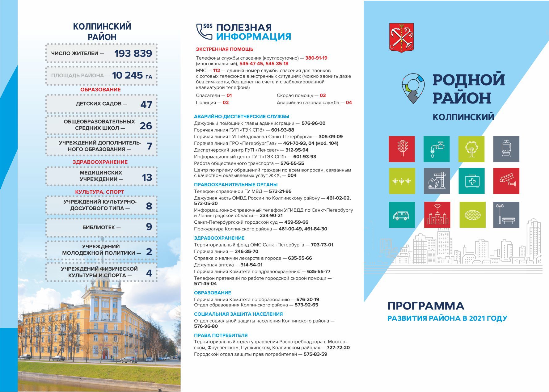 колпинский ВНЕШНИЙ РАЗВОРОТ.jpg колпинский ВНЕШНИЙ РАЗВОРОТ.jpg