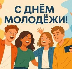 Сегодня, 10 ноября, отмечается Всемирный день молодёжи Сегодня, 10 ноября, отмечается Всемирный день молодёжи