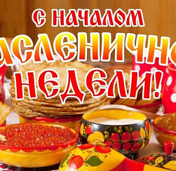 Празднуем Масленицу правильно. Правила пожарной безопасности. Празднуем Масленицу правильно. Правила пожарной безопасности.