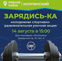 ЗАРЯДИСЬ-КА! ЗАРЯДИСЬ-КА!