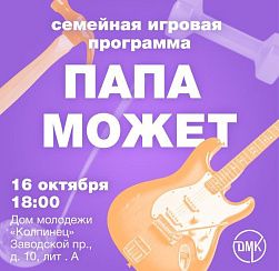 Папа может Папа может