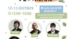 Большой семейный фестиваль Большой семейный фестиваль
