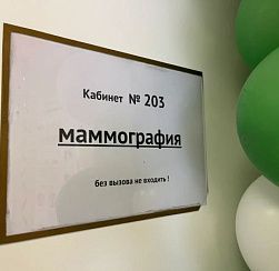 В женской консультации городской поликлиники №71 начал работу новый маммограф «МАММОЭКСПЕРТ» В женской консультации городской поликлиники №71 начал работу новый маммограф «МАММОЭКСПЕРТ»