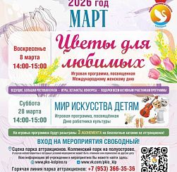 Афиша развлекательных мероприятий на МАРТ 2026 г. в Парке Аттракционов Афиша развлекательных мероприятий на МАРТ 2026 г. в Парке Аттракционов
