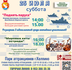 День Военно-Морского Флота День Военно-Морского Флота