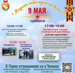 Праздничная программа "Мирное небо одно на всех" Праздничная программа "Мирное небо одно на всех"