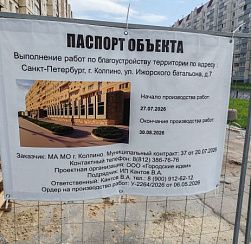 В городе Колпино ведется активное комплексное благоустройство территории около жилого дома ул. Ижорского батальона д. 7 В городе Колпино ведется активное комплексное благоустройство территории около жилого дома ул. Ижорского батальона д. 7