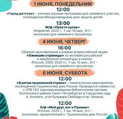 Афиша мероприятий КДЦ «Подвиг» с 1 по 7 июня Афиша мероприятий КДЦ «Подвиг» с 1 по 7 июня