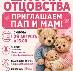 Школа отцовства Школа отцовства