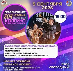 True Party Band True Party Band