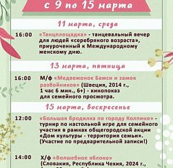 Афиша мероприятий КДЦ «Подвиг» с 9 по 15 марта Афиша мероприятий КДЦ «Подвиг» с 9 по 15 марта