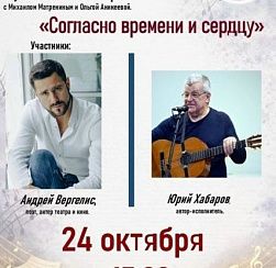 Согласно времени и сердцу Согласно времени и сердцу