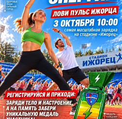 «ЗАРЯДка ЭНЕРГИИ» «ЗАРЯДка ЭНЕРГИИ»