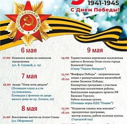 Афиша праздничных мероприятий, посвященных 81-й годовщине Великой Победы Афиша праздничных мероприятий, посвященных 81-й годовщине Великой Победы