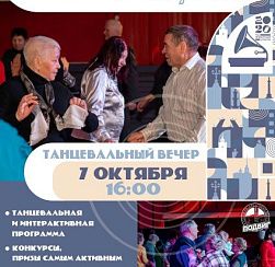 Танцплощадка Танцплощадка