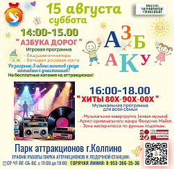 Развлекательные программы в Парке аттракционов Развлекательные программы в Парке аттракционов