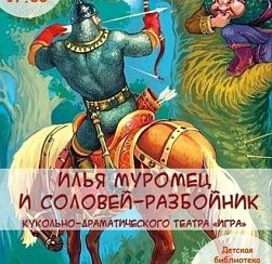 «Илья Муромец и Соловей-разбойник» «Илья Муромец и Соловей-разбойник»