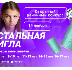 Стальная игла Стальная игла