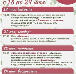 Афиша КДЦ "Подвиг" «Подвиг» с 18 по 24 мая Афиша КДЦ "Подвиг" «Подвиг» с 18 по 24 мая