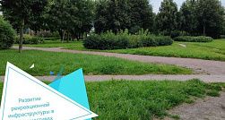 Развитие рекреационной инфраструктуры в лесных массивах Развитие рекреационной инфраструктуры в лесных массивах