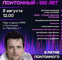 120-летие посёлка Понтонный 120-летие посёлка Понтонный