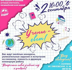 Ученье-свет Ученье-свет