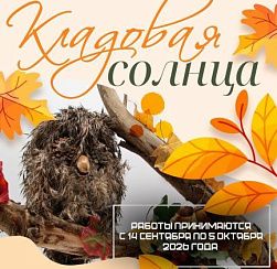 Кладовая солнца Кладовая солнца