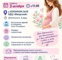 ВСЕРОССИЙСКИЙ ДЕНЬ БЕРЕМЕННЫХ В КОЛПИНО ВСЕРОССИЙСКИЙ ДЕНЬ БЕРЕМЕННЫХ В КОЛПИНО