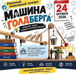«Машина Голдберга» «Машина Голдберга»