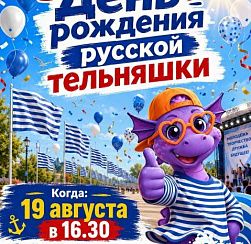 Полосатый праздник на свежем воздухе! Полосатый праздник на свежем воздухе!