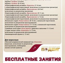 Запись в кружки культурно-досугового центра «Подвиг» Запись в кружки культурно-досугового центра «Подвиг»