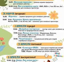 Афиша КДЦ «Подвиг» с 30 марта по 5 апреля Афиша КДЦ «Подвиг» с 30 марта по 5 апреля