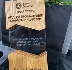 Инклюзивный проект «Свезы» отмечен премией «Форума Доноров» Инклюзивный проект «Свезы» отмечен премией «Форума Доноров»