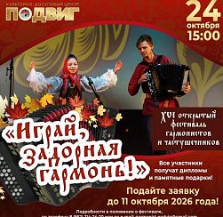 Играй, задорная гармонь Играй, задорная гармонь