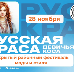 РУССКАЯ КРАСА- ДЕВИЧЬЯ КОСА РУССКАЯ КРАСА- ДЕВИЧЬЯ КОСА