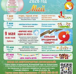 Афиша развлекательных мероприятий на МАЙ 2026 г. в Парке Аттракционов г.Колпино Афиша развлекательных мероприятий на МАЙ 2026 г. в Парке Аттракционов г.Колпино