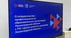 Студенты Ленинградской области смогут быстрее находить работу Студенты Ленинградской области смогут быстрее находить работу
