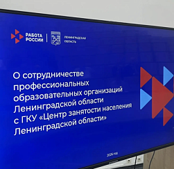 Студенты Ленинградской области смогут быстрее находить работу Студенты Ленинградской области смогут быстрее находить работу